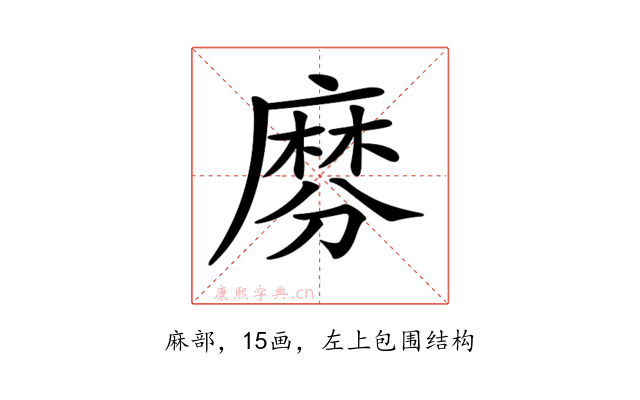 𪎕