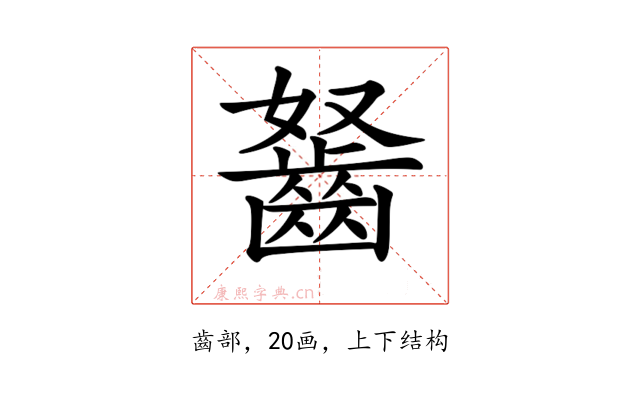 𪗭