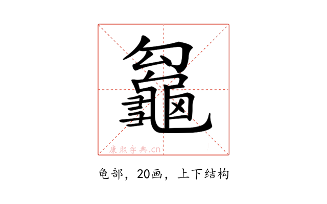 𪚵