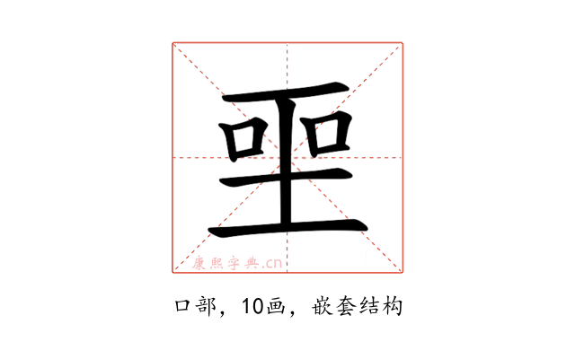 𪡅