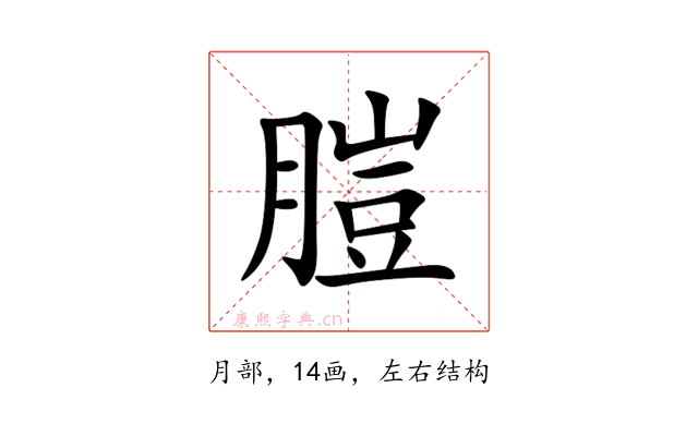 䐩