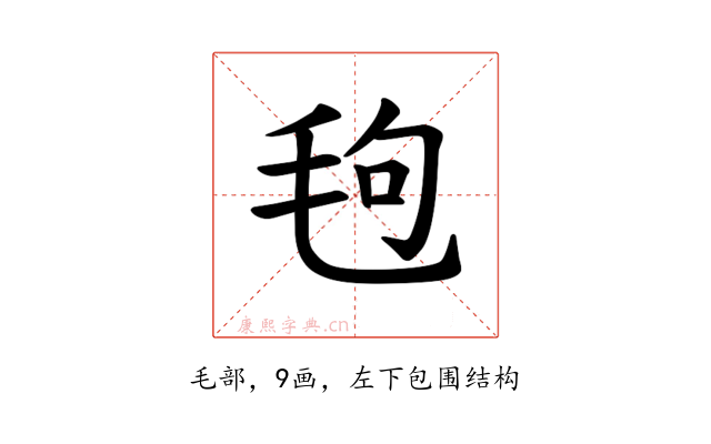 𪵙