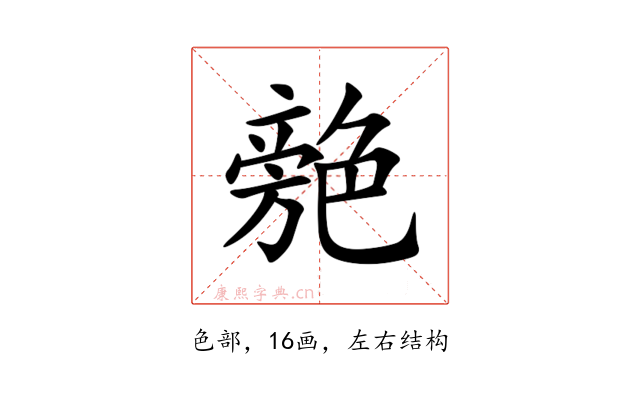 䒍