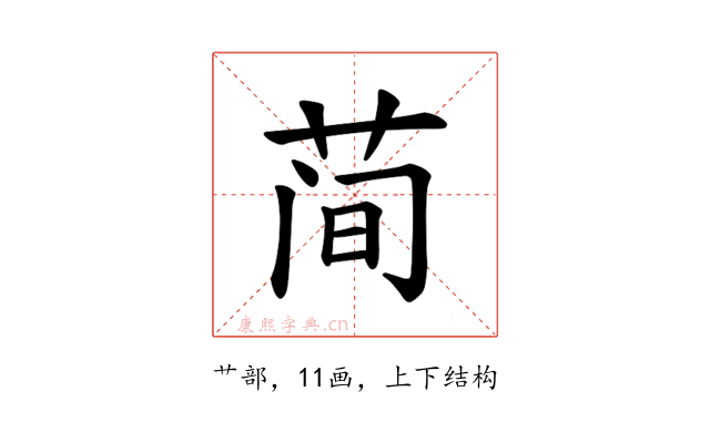 𫈉