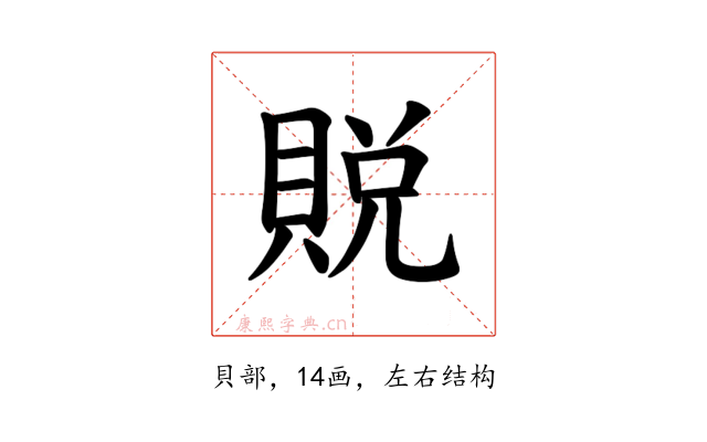 𫎙