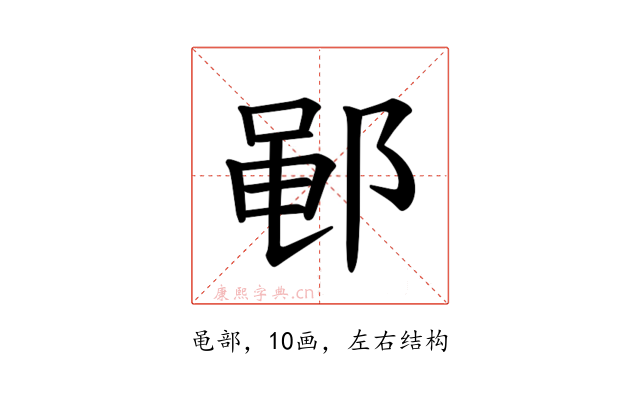 𫑡
