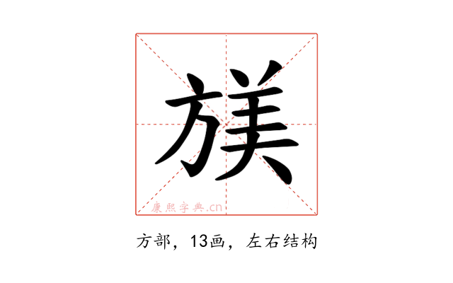 𫞁