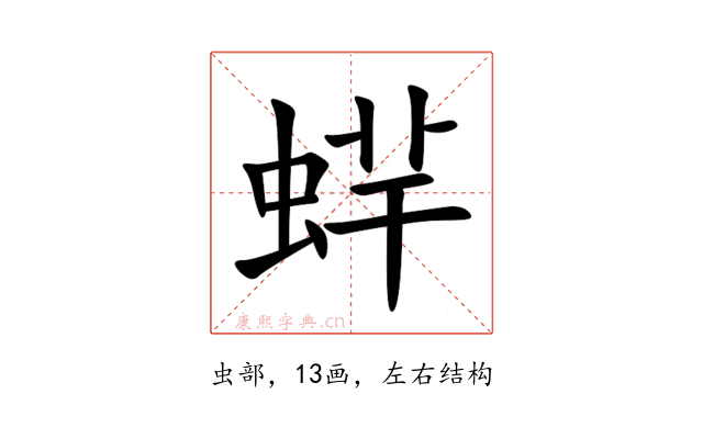 䖹
