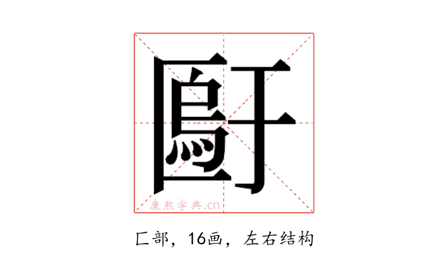 𫧙