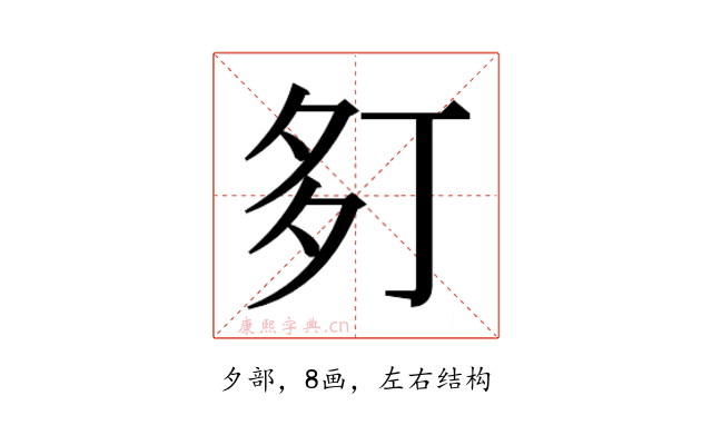 𫯍