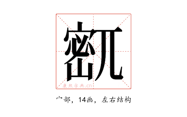 𫳹