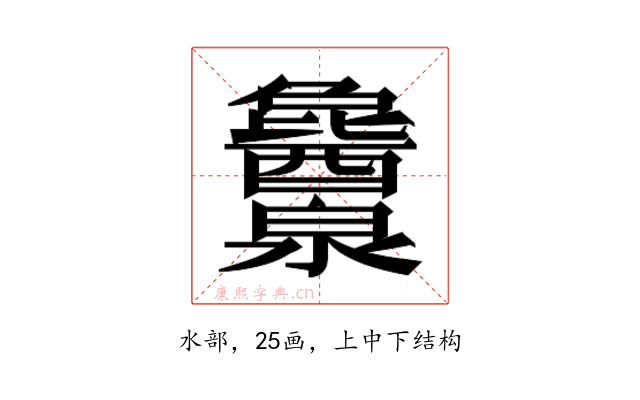 𬉱