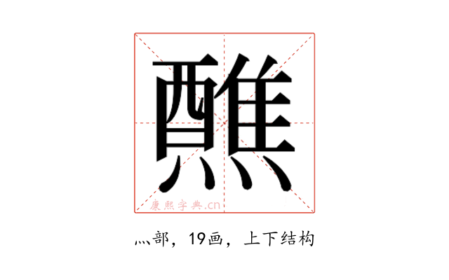 𬋕
