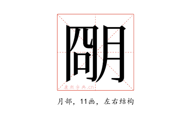 𬚽