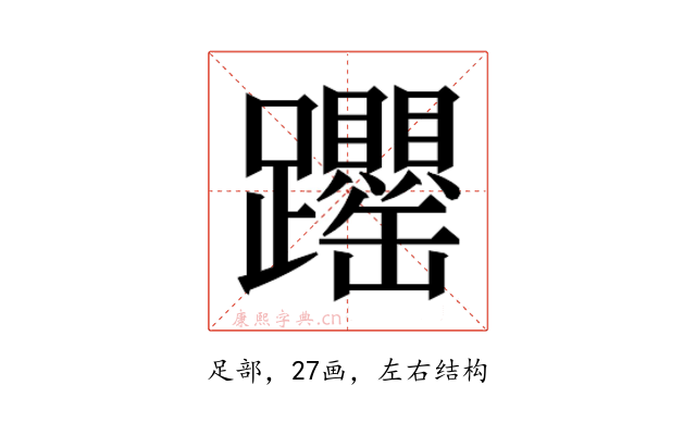 𬧝