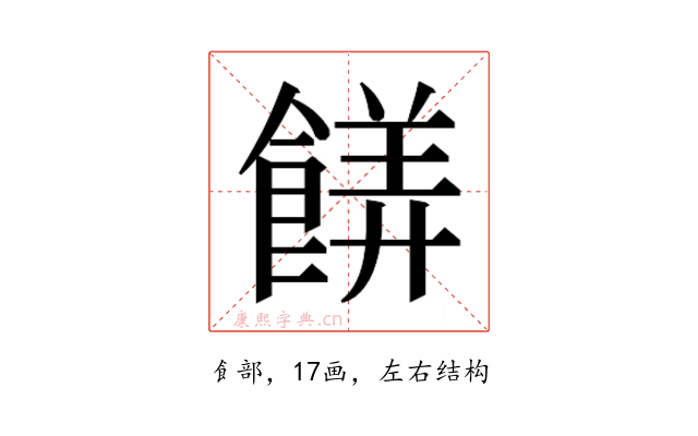 𬲙