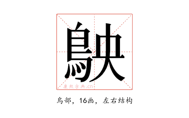 𬷅