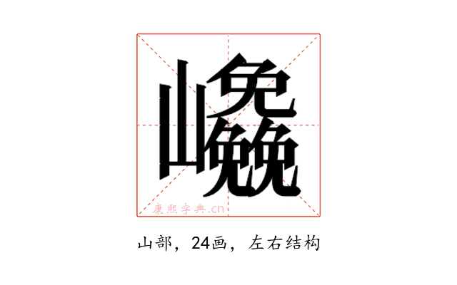 𭗹