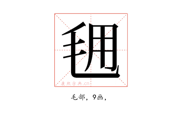 𭯕