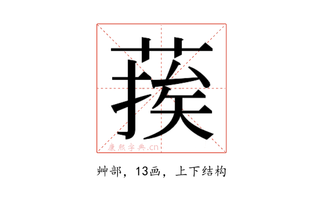 𮐉