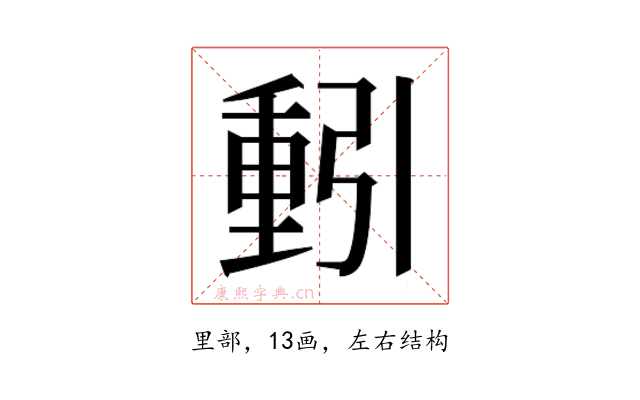𮡕