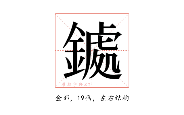 𮢹