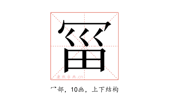 𰃱