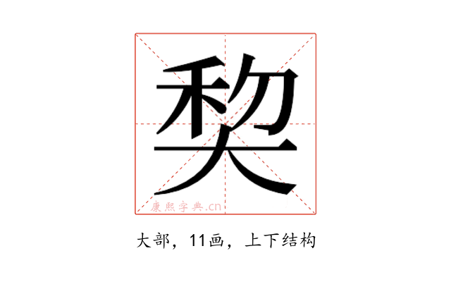 𰋥