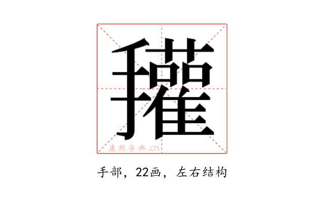 𰔽