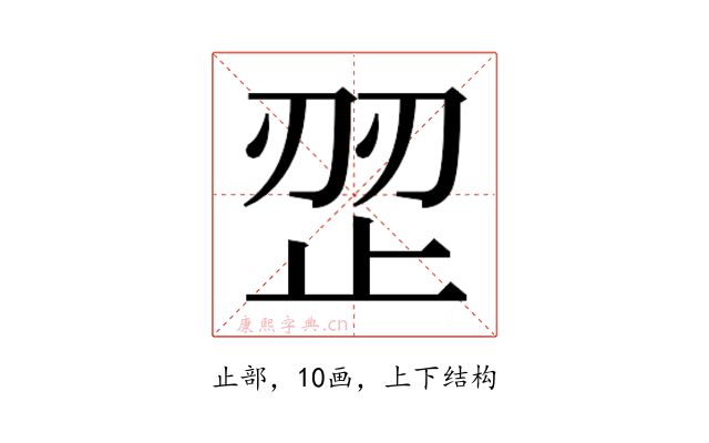 𰙩