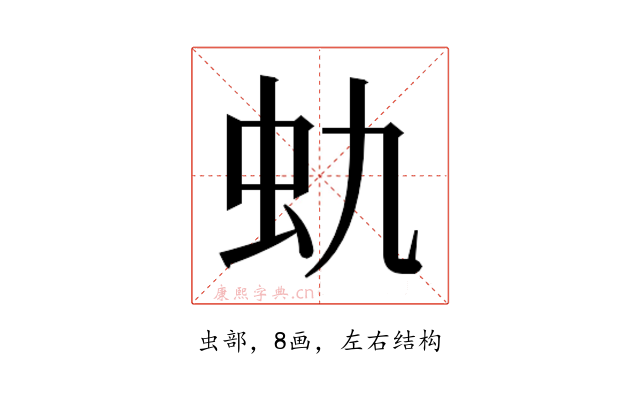 𰲩