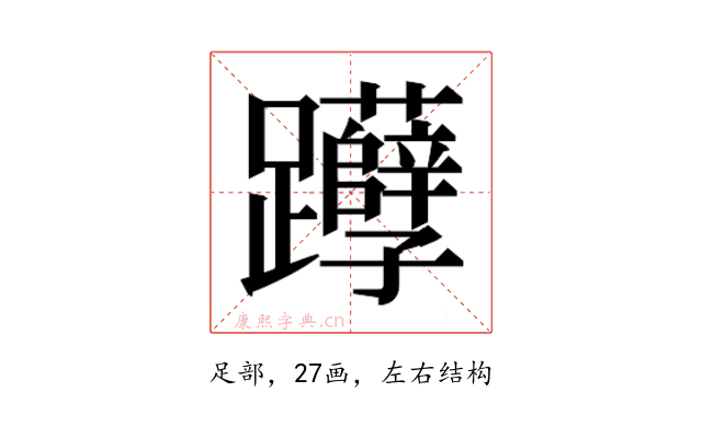 𰸹