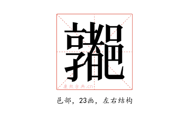 𰼁