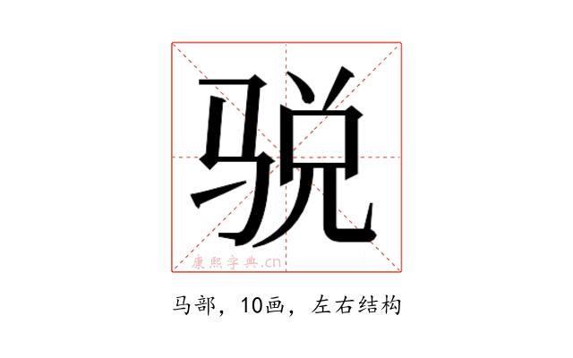𱅙