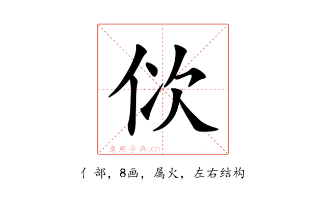佽