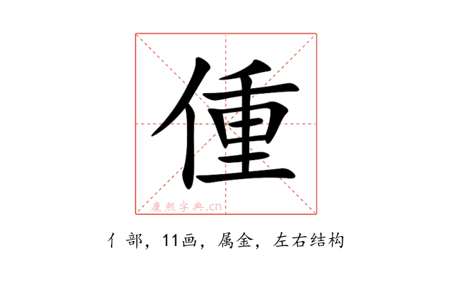 偅