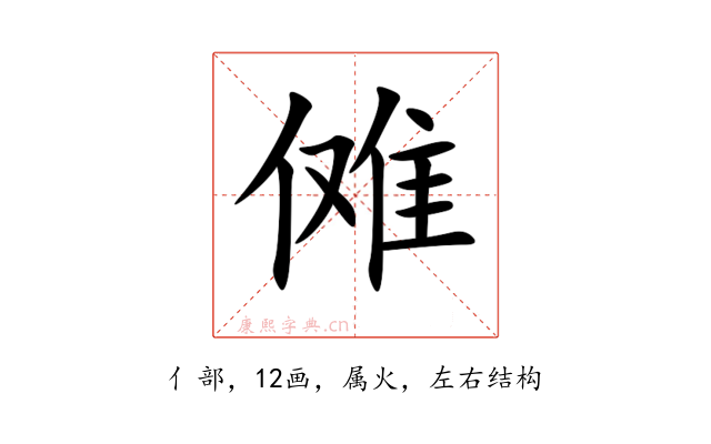 傩