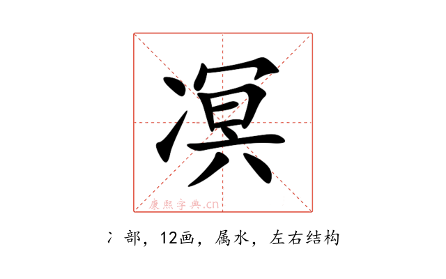 凕