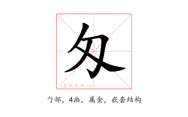 匁