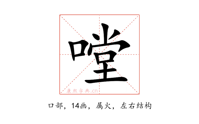 嘡