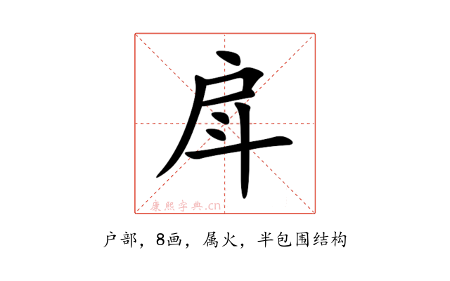 戽