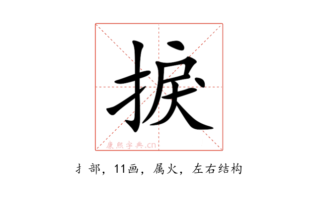 捩