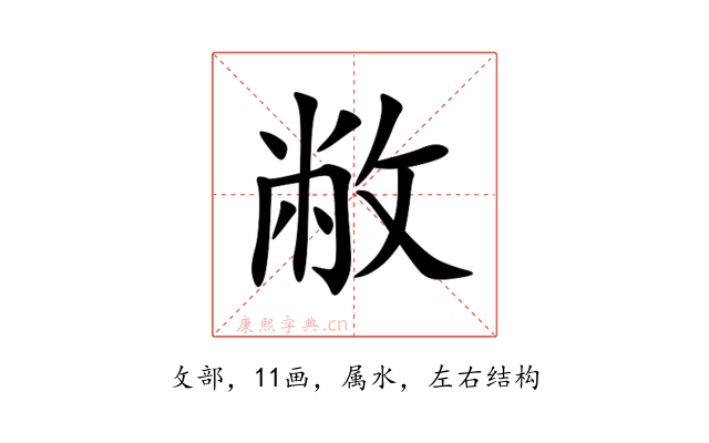 敝