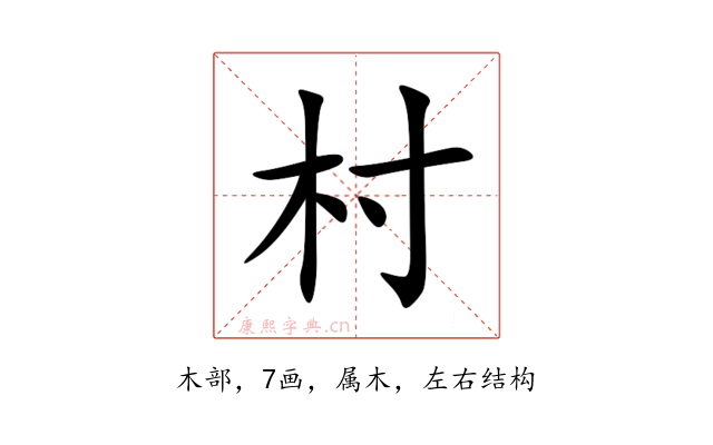村