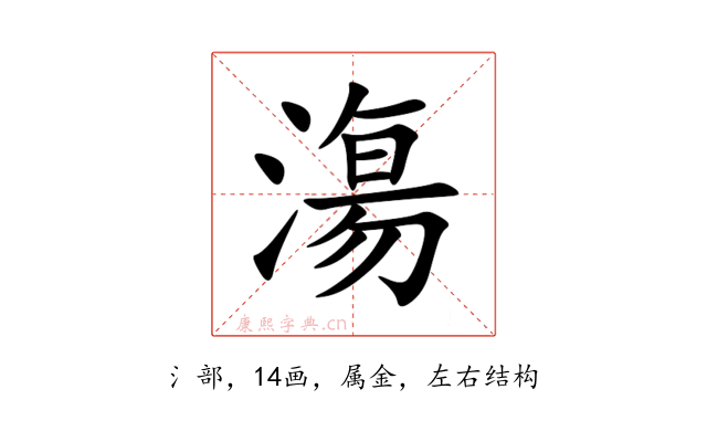 漡