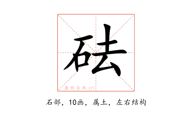 砝