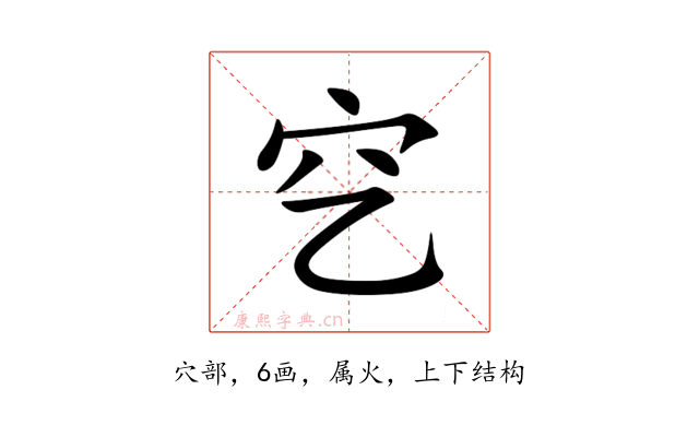 穵