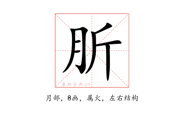 肵