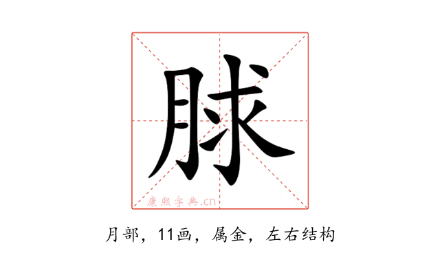脙