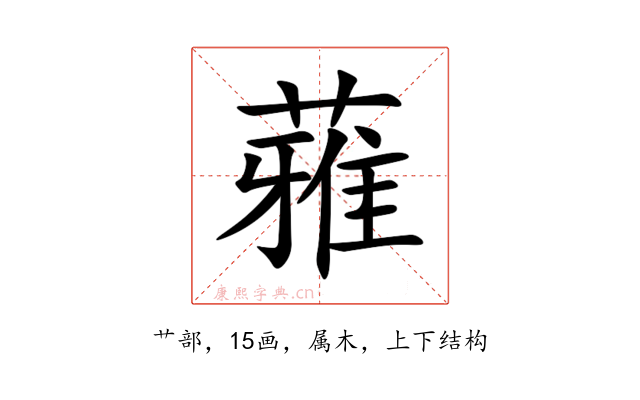 蕥